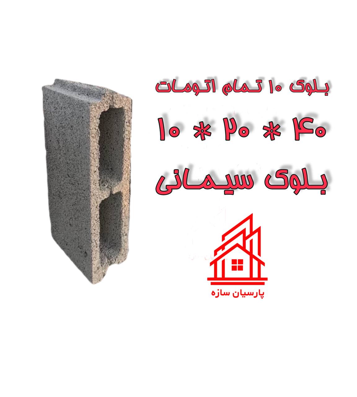 بلوک 10 تمام اتومات